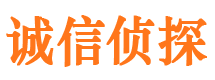 莱西诚信私家侦探公司